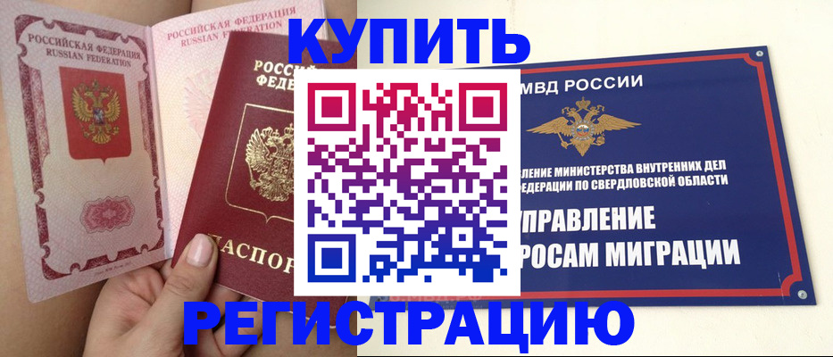 прописка ребенка в Ак-Довураке