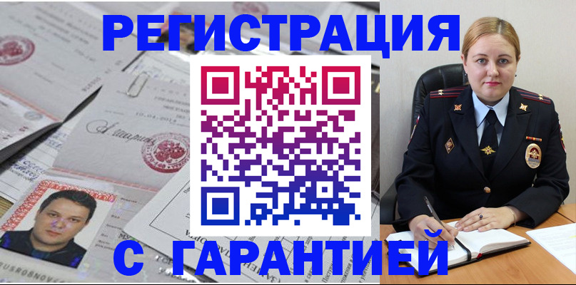 прописка штамп в Ак-Довураке