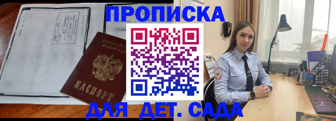 прописка для школы в Ак-Довураке